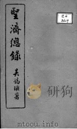 圣济总录  卷43-46（ PDF版）