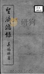 圣济总录  卷113-116（ PDF版）