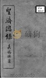 圣济总录  卷117-121     PDF电子版封面    （宋）赵佶敕撰 