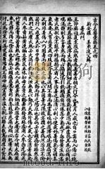 古今名医汇粹、方论合编 4 PDF电子版封面 (清)罗美辑