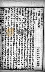 古今名医汇粹、方论合编 6 PDF电子版封面 (清)罗美辑