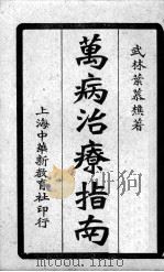 万病治疗指南  卷7-8（ PDF版）
