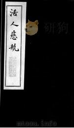 活人慈航  7（ PDF版）
