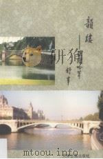 韵缕  亚欧吟草（1999 PDF版）