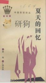 夏天的回忆（1989 PDF版）