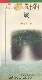 蝶（1999 PDF版）