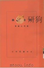 刑法各论 1978.05 PDF电子版封面 陈樸生编著