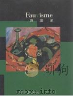 野兽派   1997  PDF电子版封面  9579884641  杨文玄主编 