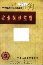 农业拨款监督（ PDF版）