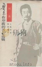 何典 1926 PDF电子版封面 (清)张南庄著;刘复校点