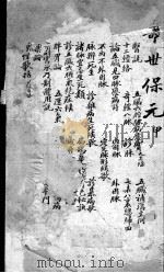 增补寿世保元 PDF电子版封面 (明)龚迁贤编