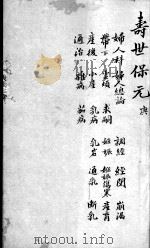 增补寿世保元  卷7（ PDF版）