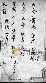 辩证奇闻 PDF电子版封面 (清)陈士铎述