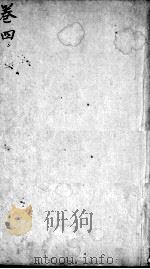 辩证奇闻  卷4     PDF电子版封面    （清）陈士铎述 