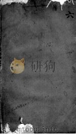 何氏济生论 卷6 PDF电子版封面 (清)何镇篡