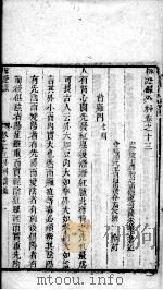 辩证录  卷13（ PDF版）