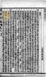 辩证冰鉴  卷11-12（ PDF版）