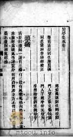 医学集成  卷三（ PDF版）