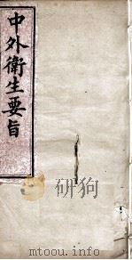 中外卫生要旨  卷2（ PDF版）