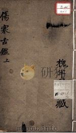 伤寒舌鉴（ PDF版）