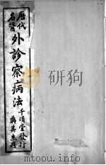 外诊察病法  卷3（ PDF版）