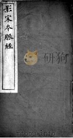 脉经  卷4-6（ PDF版）
