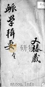 脉学辑要（ PDF版）