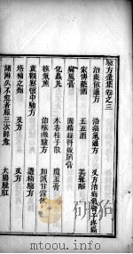 验方汇集  卷3（ PDF版）