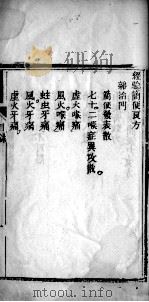 经验简便良方（ PDF版）