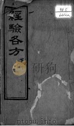 经验各方  下（ PDF版）