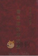 菩提道次第直讲（1959 PDF版）