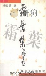 霜叶集（1994 PDF版）
