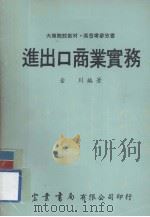 进出口商业实务（1977 PDF版）