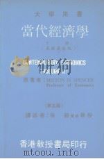 当代经济学  下  大学用书  美国最新版  第5版（ PDF版）