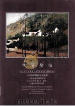 中贸圣佳  2008年春季艺术品拍卖会  中国油画与雕塑专     PDF电子版封面     