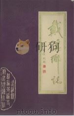 戴溪乡志（1986 PDF版）