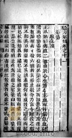 验方新编  卷11（ PDF版）