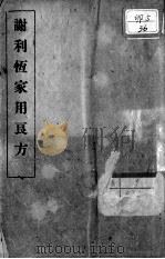 谢利恒家用良方（ PDF版）