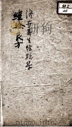 济世养生经验集（ PDF版）