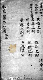 本草备要、医方集解合编  卷6（ PDF版）