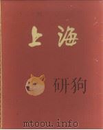 上海 PDF电子版封面 上海画册编辑委员会编辑