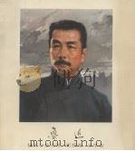 鲁迅  伟大的革命家、思想家、文学者（1975 PDF版）
