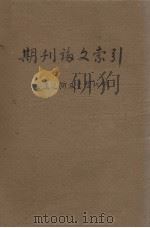 期刊论文索引  交通运输及重型机械  1962  1-6（1962 PDF版）