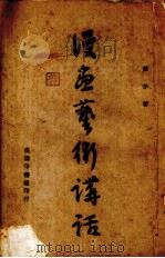漫书艺术讲话（1943 PDF版）