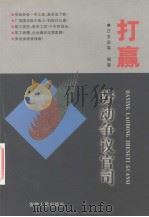 打赢劳动争议官司（1999 PDF版）