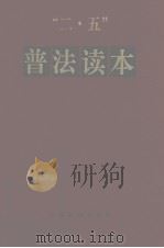 “二.五”普法读本（1991 PDF版）