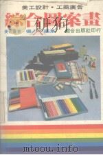 综合图案画  美工设计、工商广告（1984 PDF版）