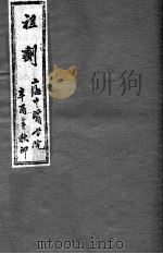 祖剂（附云起堂诊籍）（ PDF版）
