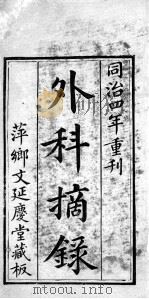 内外科摘录（ PDF版）