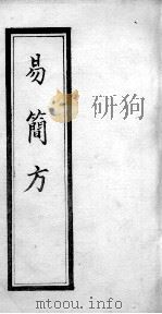 简易方（ PDF版）